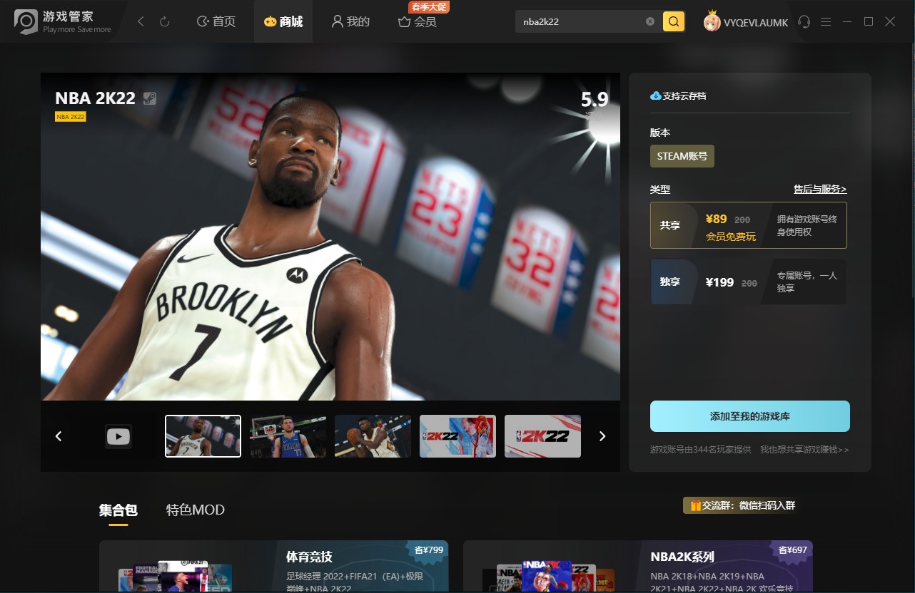 NBA 2K22PC版