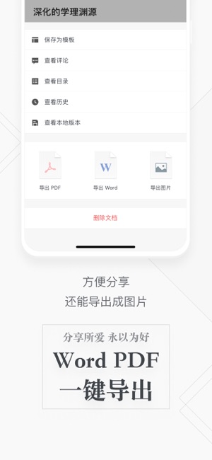 石墨文档iPhone版