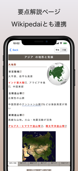 地理総合・地理探究｜アシストシステムiPhone版