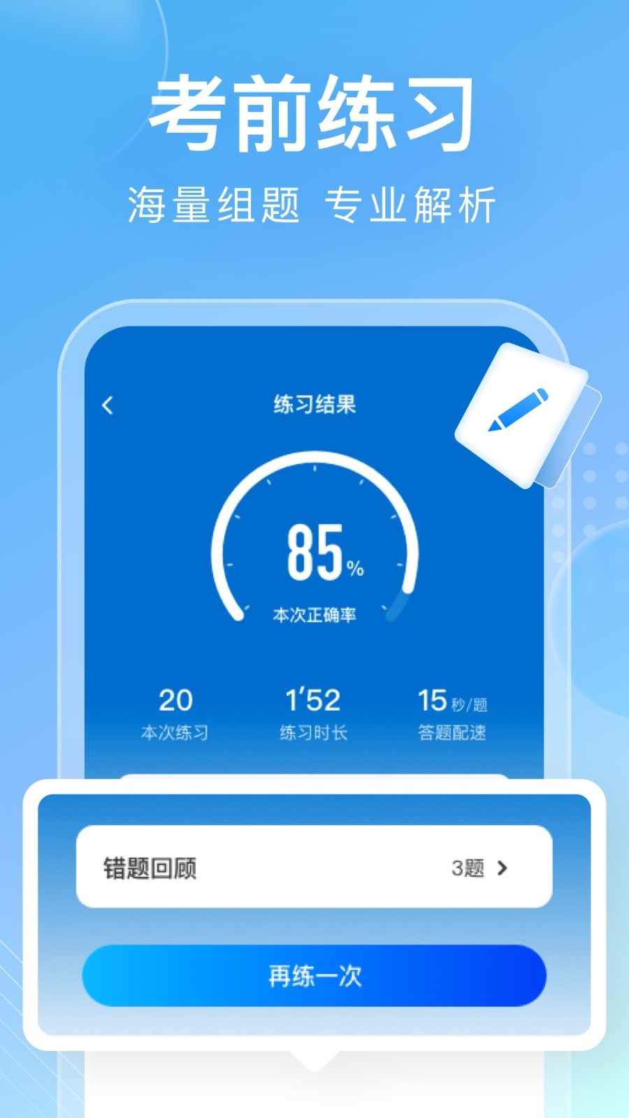 學(xué)法減分搜題通