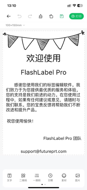 FlashLabel Pro 闪电标签iPhone版