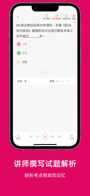 温州网约车考试iPhone版