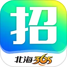 北海365招聘网