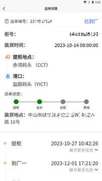 首柜科技APP-司機端