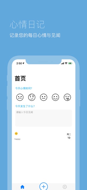 心情日記iPhone版