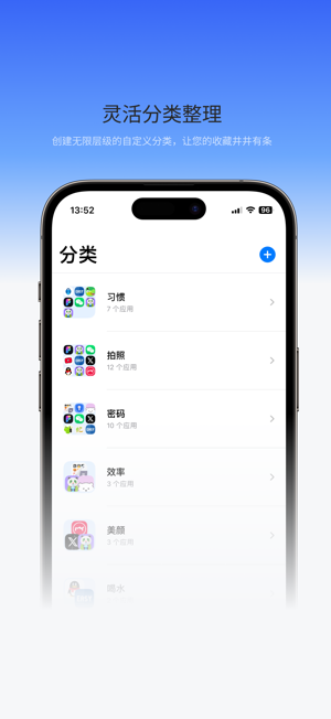 App收藏盒iPhone版