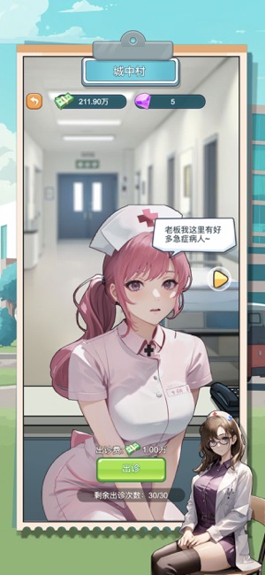 医院模拟器iPhone版