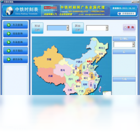 中铁时刻表PC版