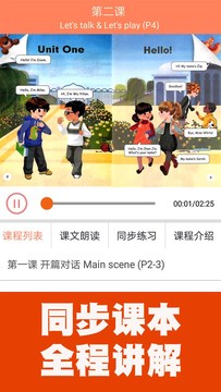 小學英語同步課堂