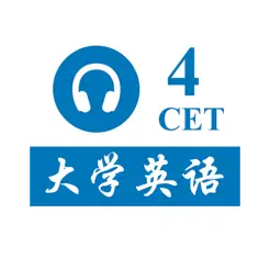 CET4大学英语四级iPhone版