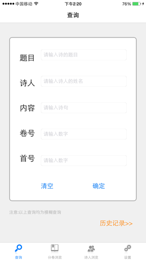 全唐诗iPhone版