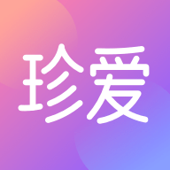 珍愛(ài)