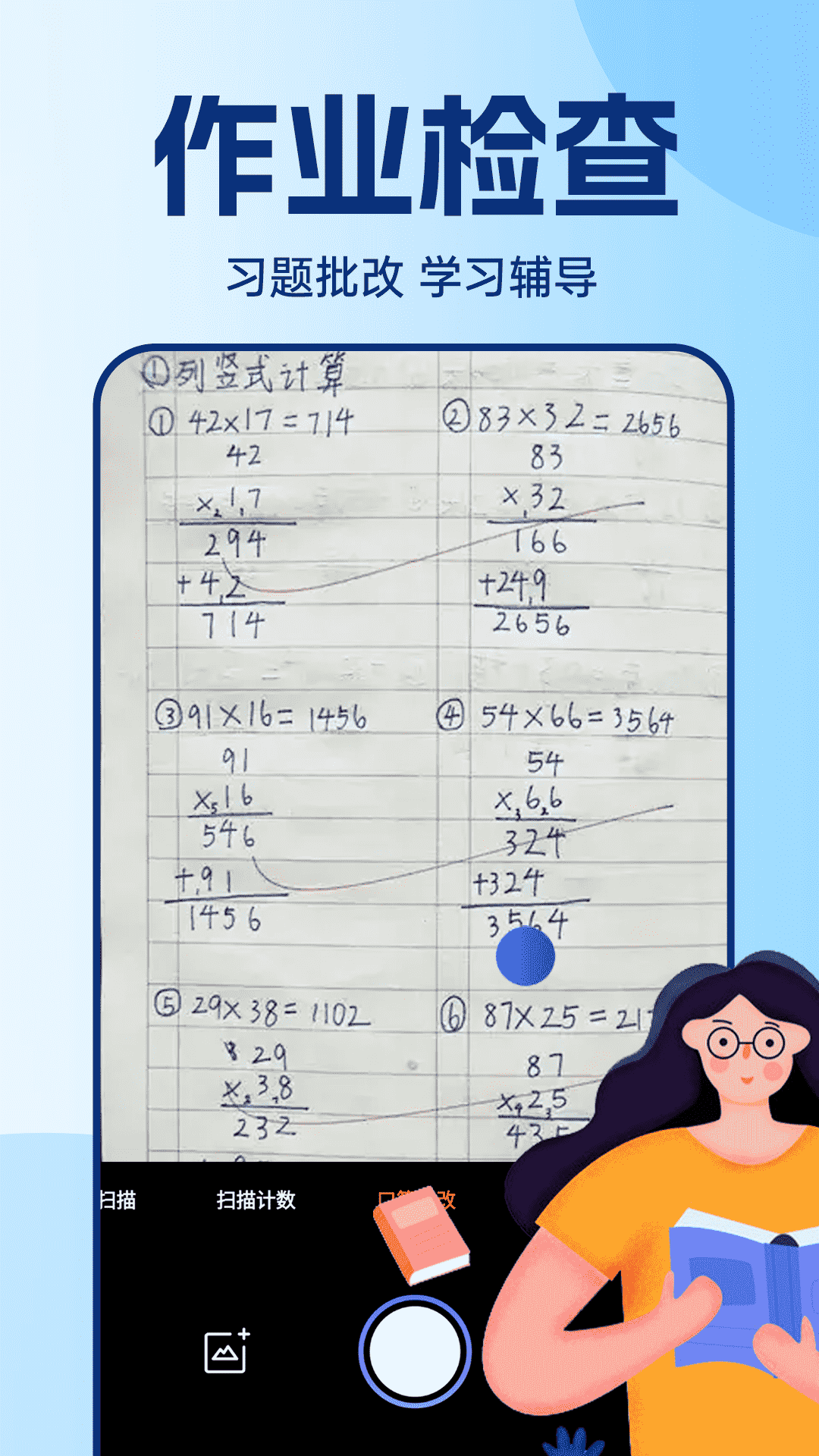 作业批改搜题王鸿蒙版