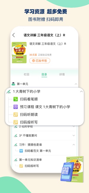 狀元共享課堂—小學(xué)學(xué)習(xí)好幫手iPhone版