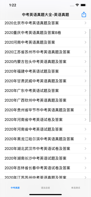 中考英语真题大全iPhone版