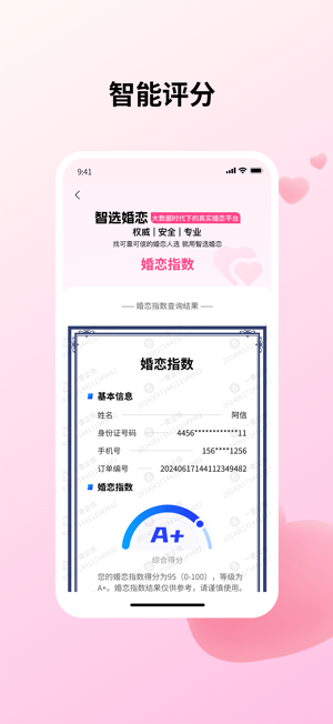 智選婚戀iPhone版