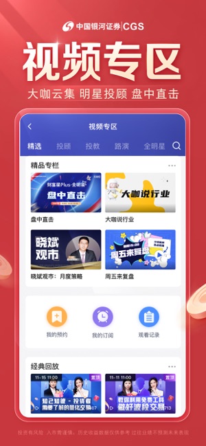 中国银河证券iPhone版