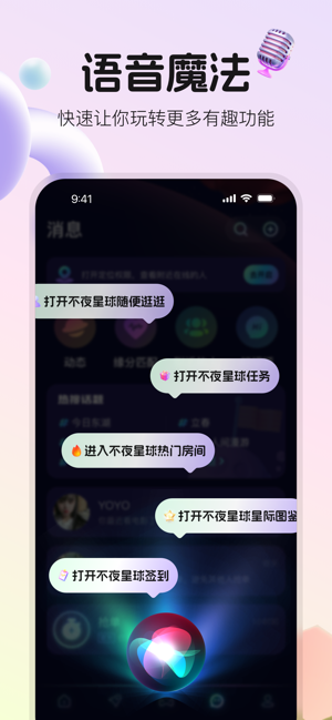 不夜星球iPhone版