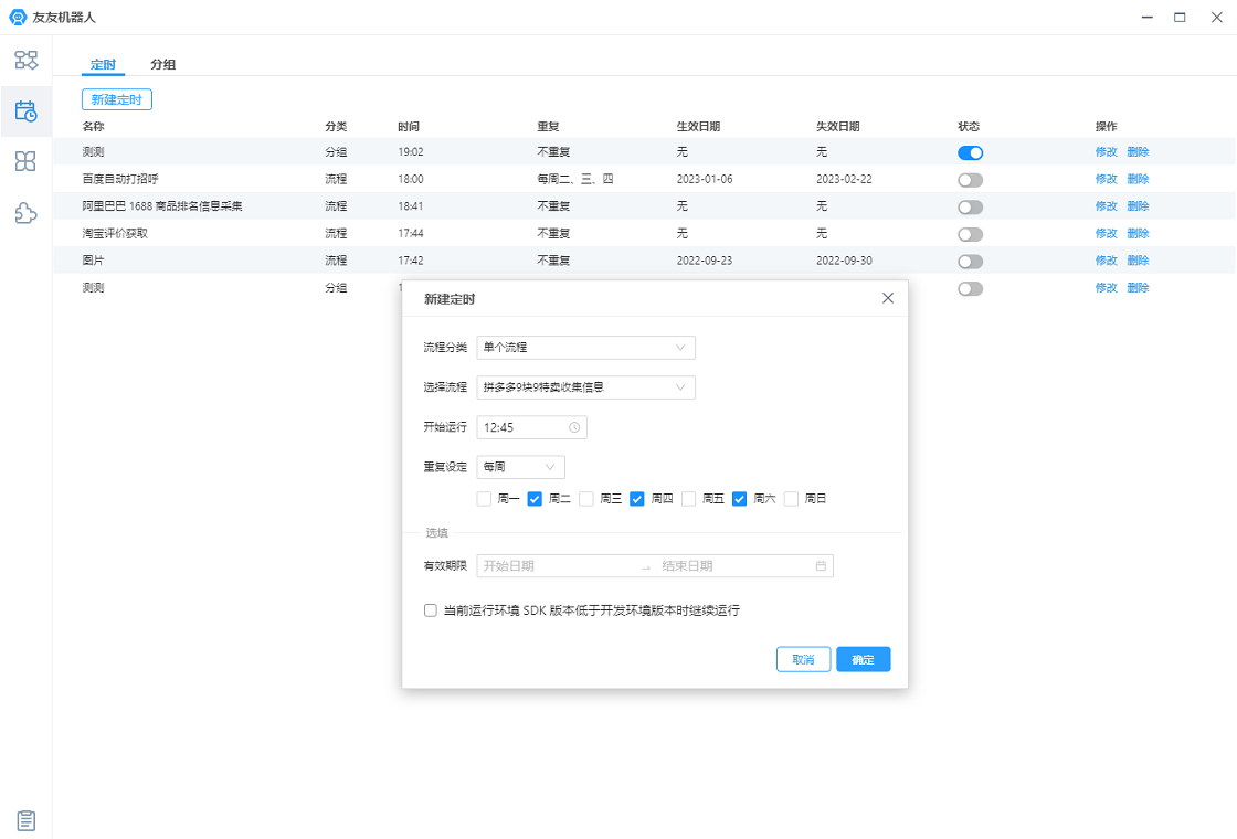 友友機(jī)器人PC版