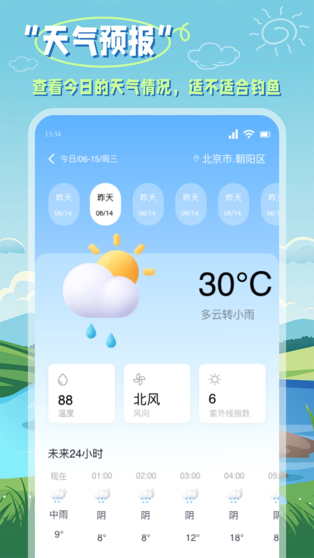 欢乐钓鱼大师鸿蒙版