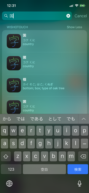 wishoTouch手書き漢字辭典?和英辭典iPhone版