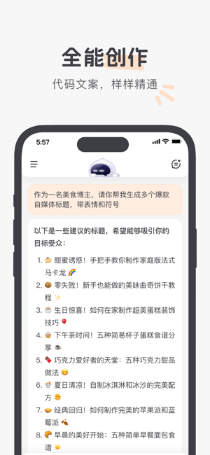 百小應(yīng)iPhone版