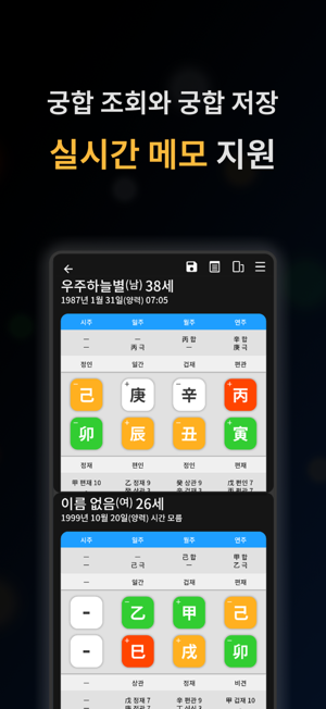 루시아 원 만세력 ProiPhone版