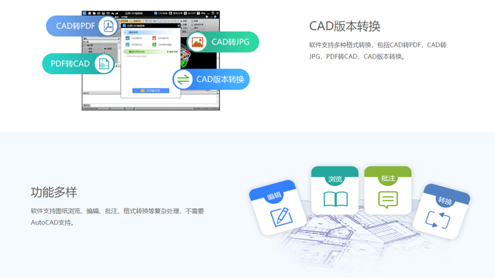 迅捷CAD编辑器PC版