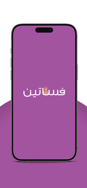 سوق الفساتينiPhone版