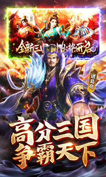 神魔三国鸿蒙版