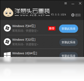 洋葱头云重装PC版