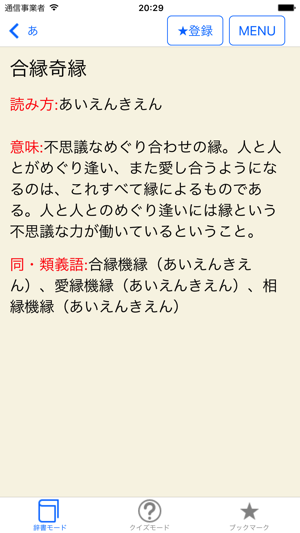 ことわざ・四字熟語・難読漢字　学習小辞典【広告なし版】iPhone版