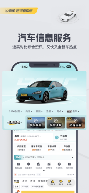 懂車帝iPhone版