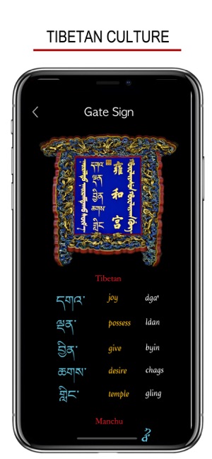 藏文书写及藏英词典‬iPhone版