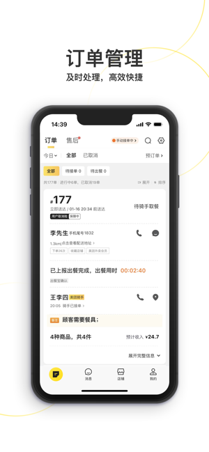 美團(tuán)外賣商家版iPhone版