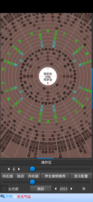 易历知食iPhone版