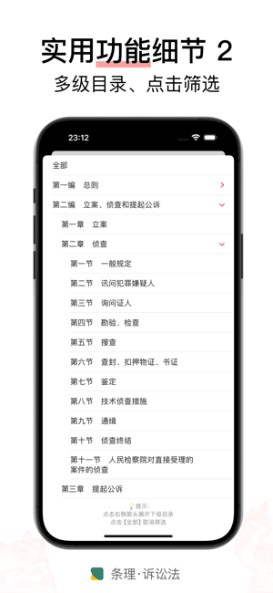 条理·诉讼法iPhone版