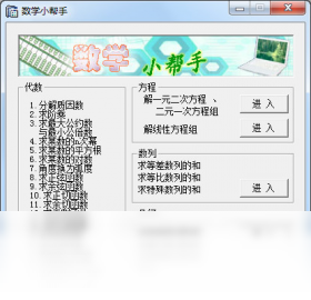 數(shù)學(xué)小幫手PC版