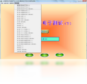 七年级数学电子测试(下)PC版