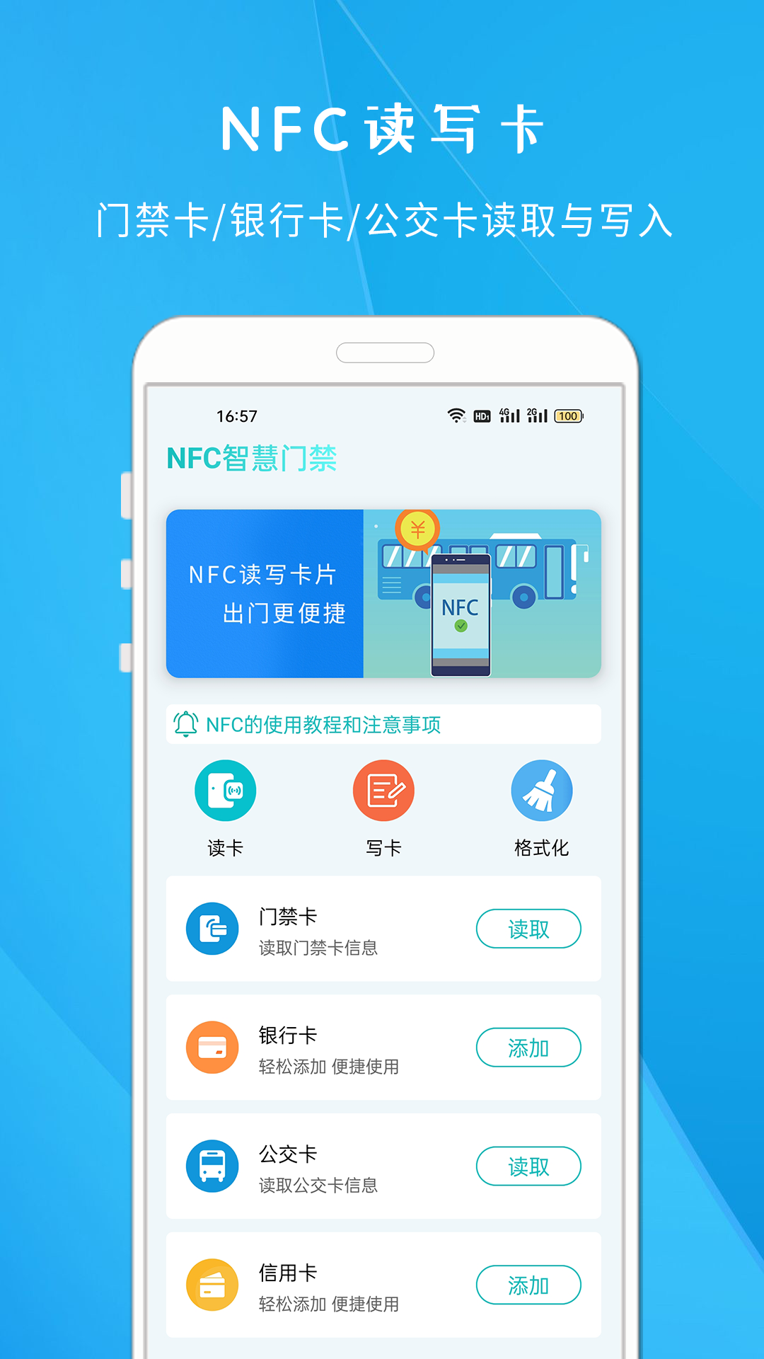 NFC智慧门禁鸿蒙版