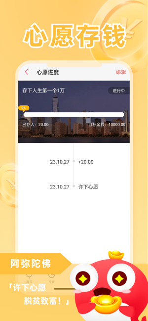 有魚記賬LiteiPhone版