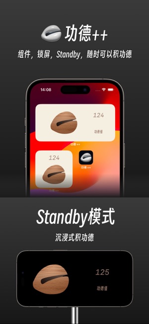 功德++:鎖屏，Standby，桌面小組件都可以敲的木魚(yú)iPhone版