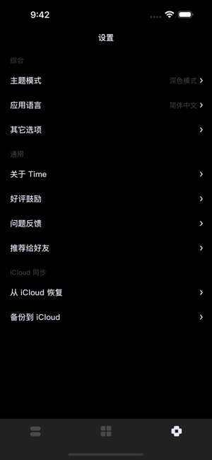 時(shí)間卡iPhone版