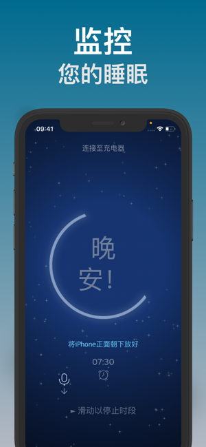 鼾声分析器:记录你的鼾声(SnoreLab)iPhone版