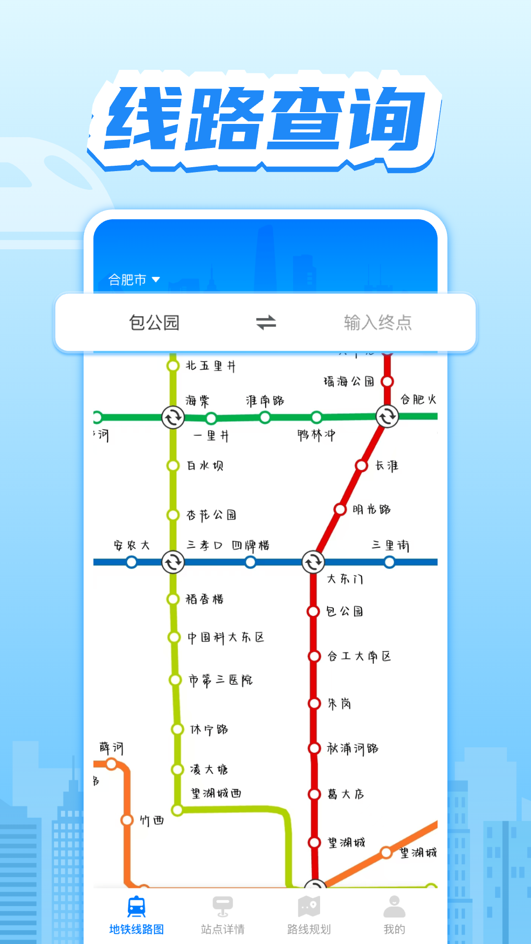 掌上地铁鸿蒙版