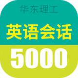 英語(yǔ)實(shí)用口語(yǔ)5000句