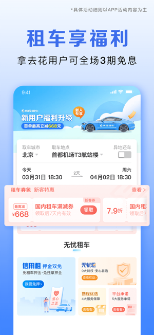 携程金融iPhone版