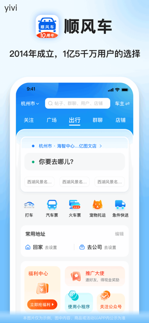 順風(fēng)車iPhone版