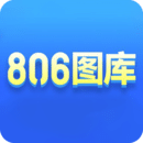 806图库鸿蒙版