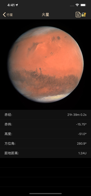 天文观星指南iPhone版